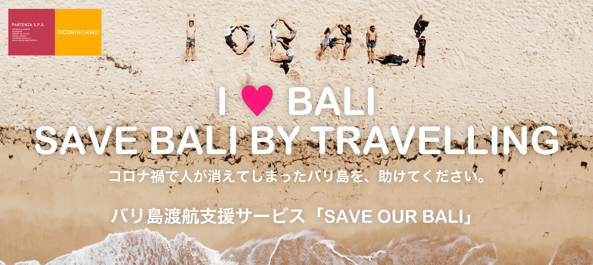株式会社パルテンツァのインドネシア バリ島渡航支援サービス Save Our Bali Project 株式会社パルテンツァのインドネシア バリ島渡航支援サービス Save Our Bali Project